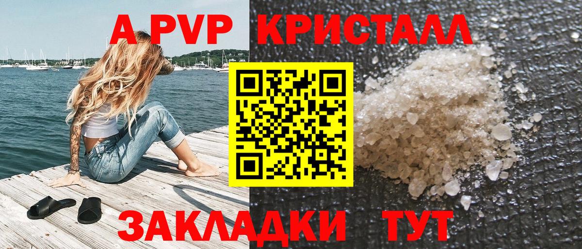 А ПВП Crystall  A-PVP Crystall  Альфа ПВП Соль  Вход с VPN  A PVP  купить закладку  Кропоткин 