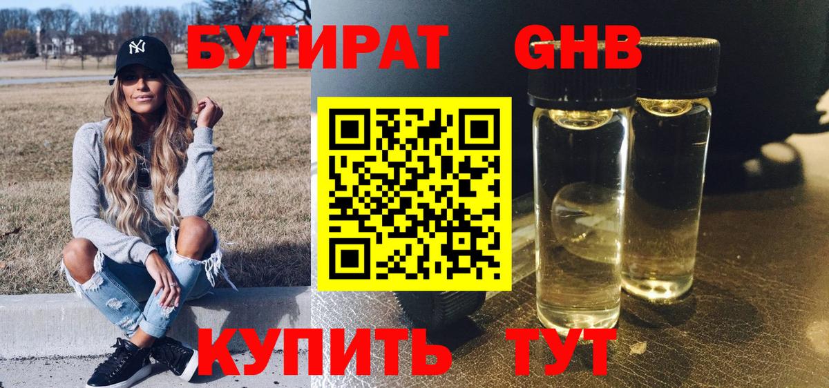 Бутират  Вход с VPN  Кропоткин  Бутират Butirat 