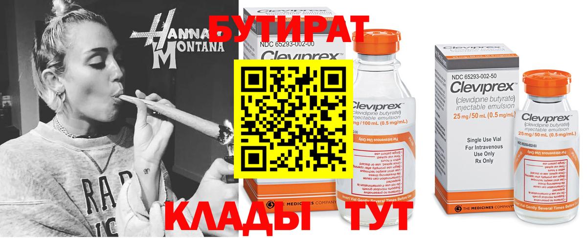 Бутират оксана Кропоткин