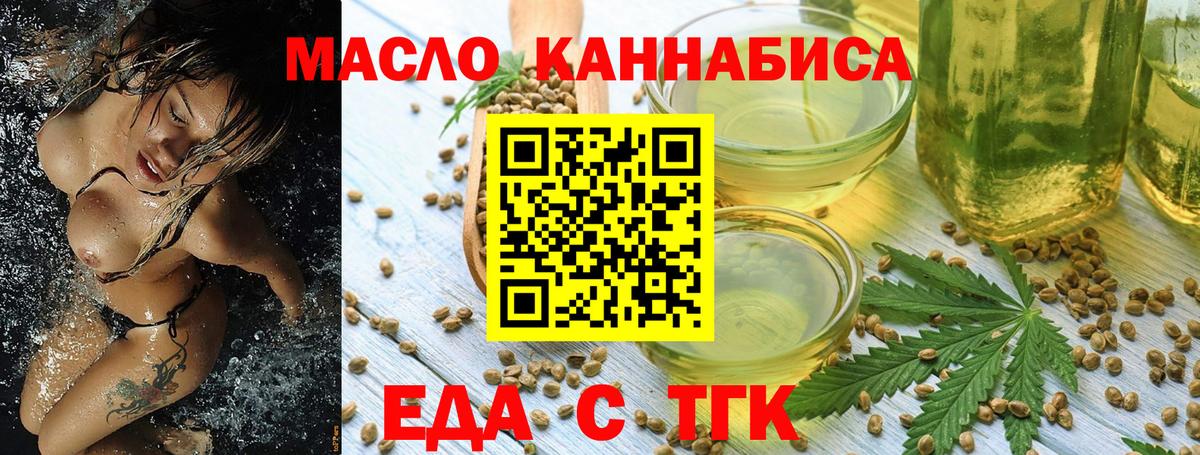 Еда ТГК конопля  Вход с VPN  Кропоткин 