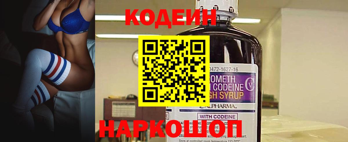 Кодеин напиток Lean (лин)  Кодеин напиток Lean (лин)  Вход с VPN  Кропоткин 