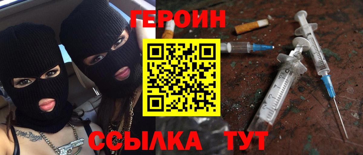 ГЕРОИН Афган  Вход с VPN  Героин  Кропоткин 