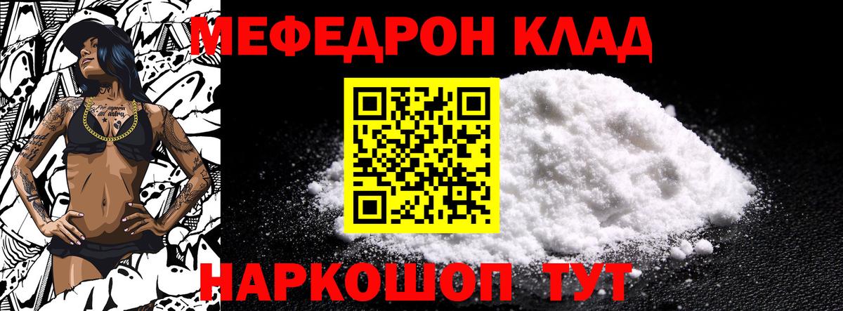 Мефедрон мука Кропоткин