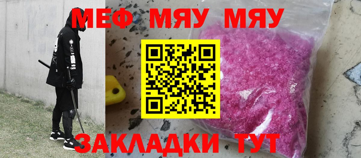 Мефедрон  Мефедрон  Вход с VPN  Меф мяу мяу  Кропоткин 