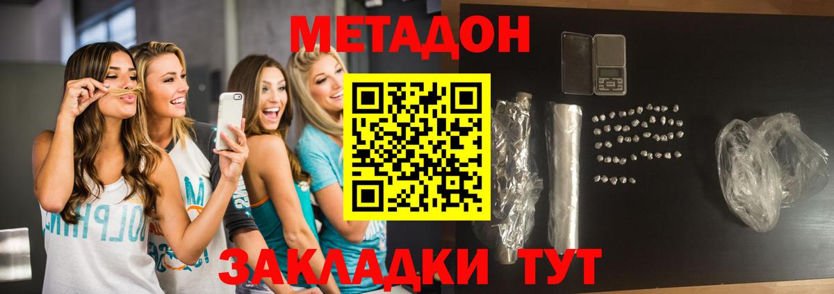 Метадон кристалл  Метадон мёд  Кропоткин  Вход с VPN 