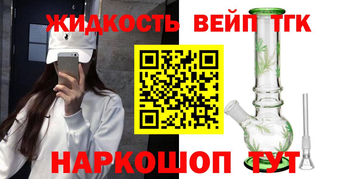 Дистиллят ТГК вейп Кропоткин
